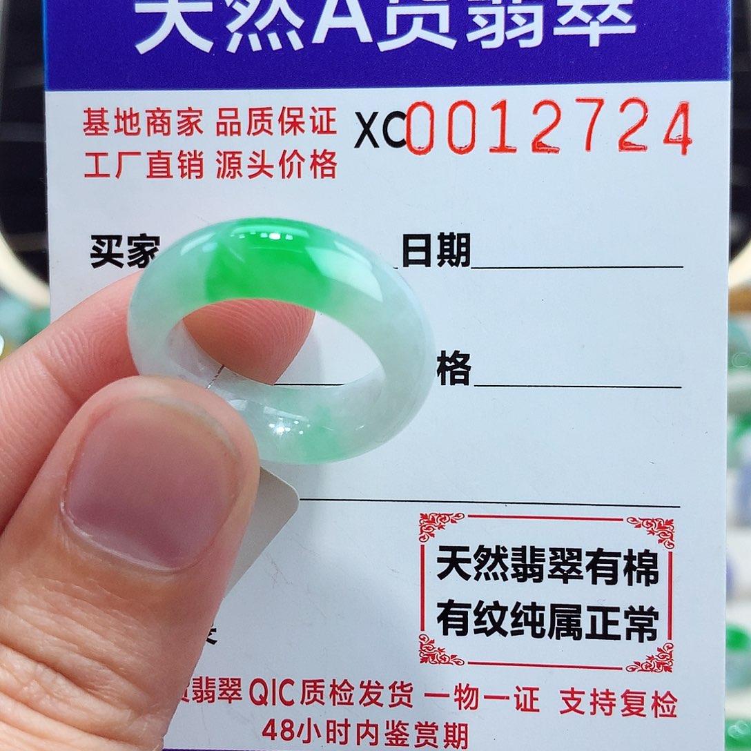 翡翠戒指未镶嵌水*13号