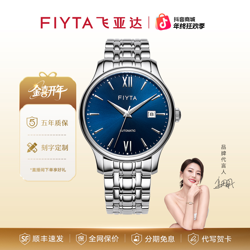 飞亚达经典系列全自动机械男士手表简约蓝盘商务日历防水正品腕表