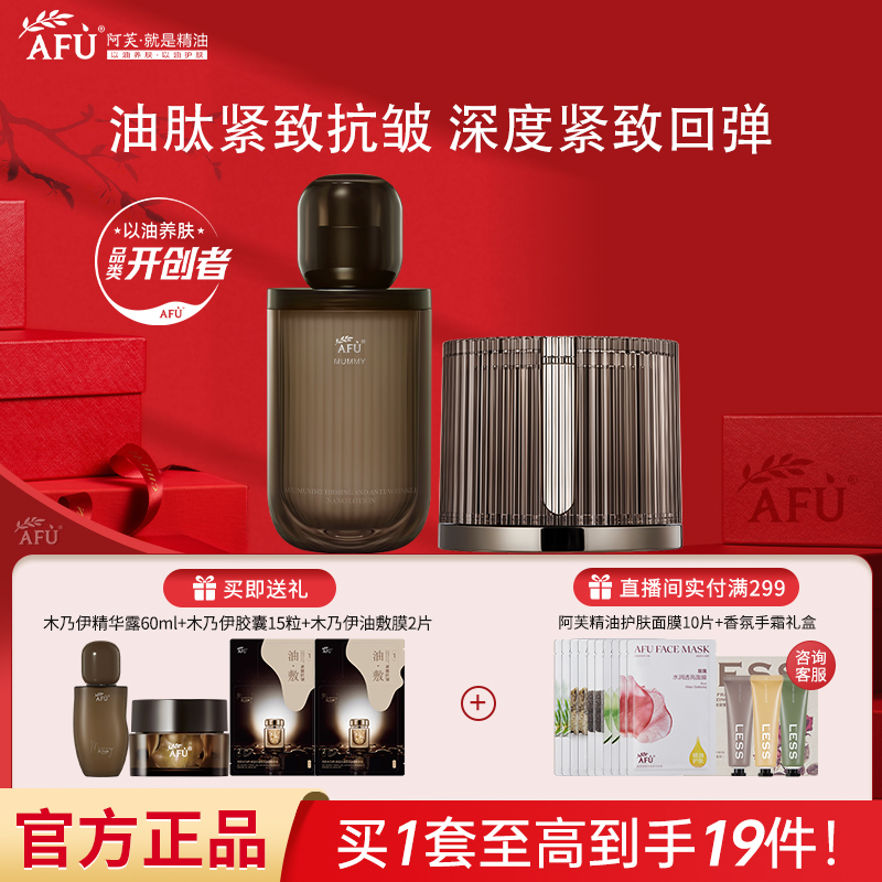 阿芙木乃伊黄金油肽紧致抗皱水霜护肤品套装女补水保湿滋润淡纹