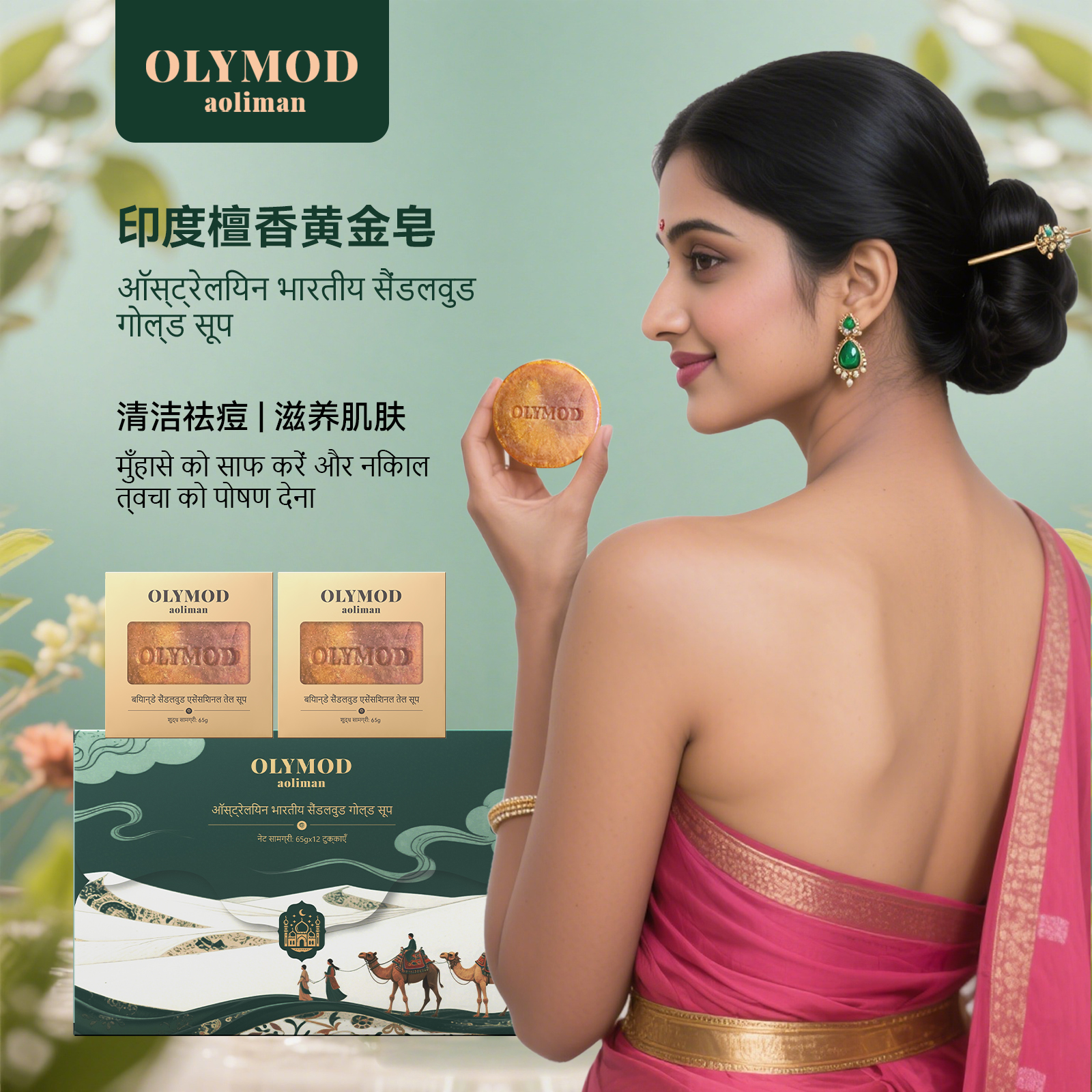 【天蓝专属】印度OLYMOD澳莉曼檀香黄金皂一盒12块+送2块试用