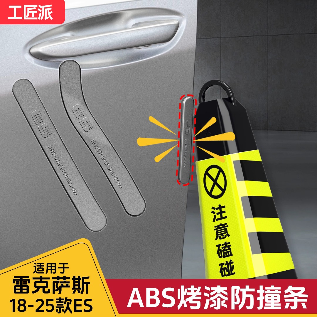 雷克萨斯es200车门撞条ES300h车身防刮蹭烤漆防装饰贴260同色用品