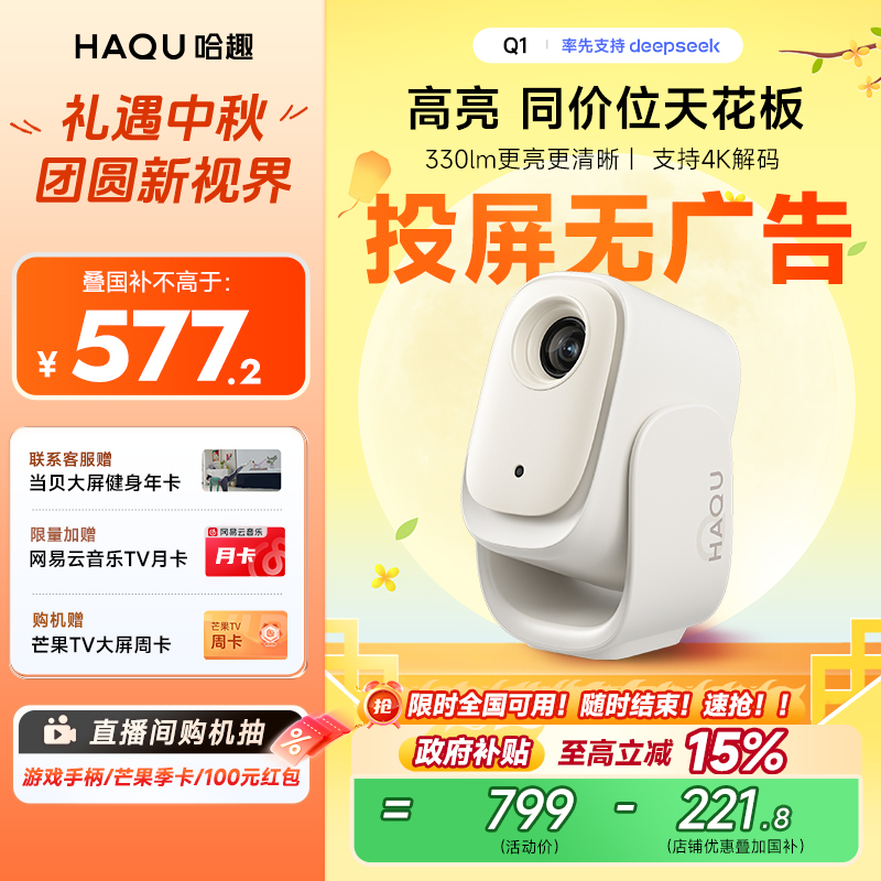 【国补15%直播专享】哈趣Q1云台一体投影仪家用1080P高清宿舍床头