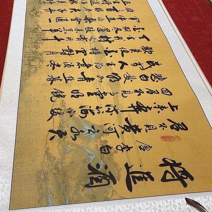 逍***心书法将进酒卷轴李保军2号福利