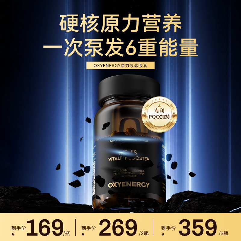 OXYENEGY氧气能量唤龙原力泵感胶囊PQQ瓜氨酸刺蒺藜男士营养60粒