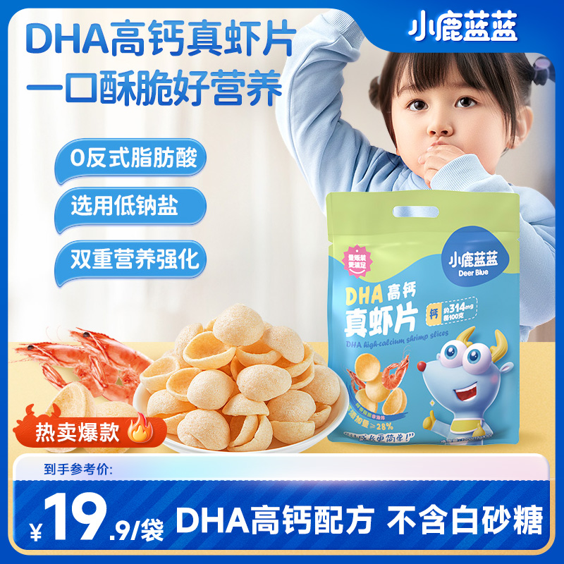 【小鹿蓝蓝_DHA高钙真虾片/120g】高钙低钠盐脆脆真虾片QY