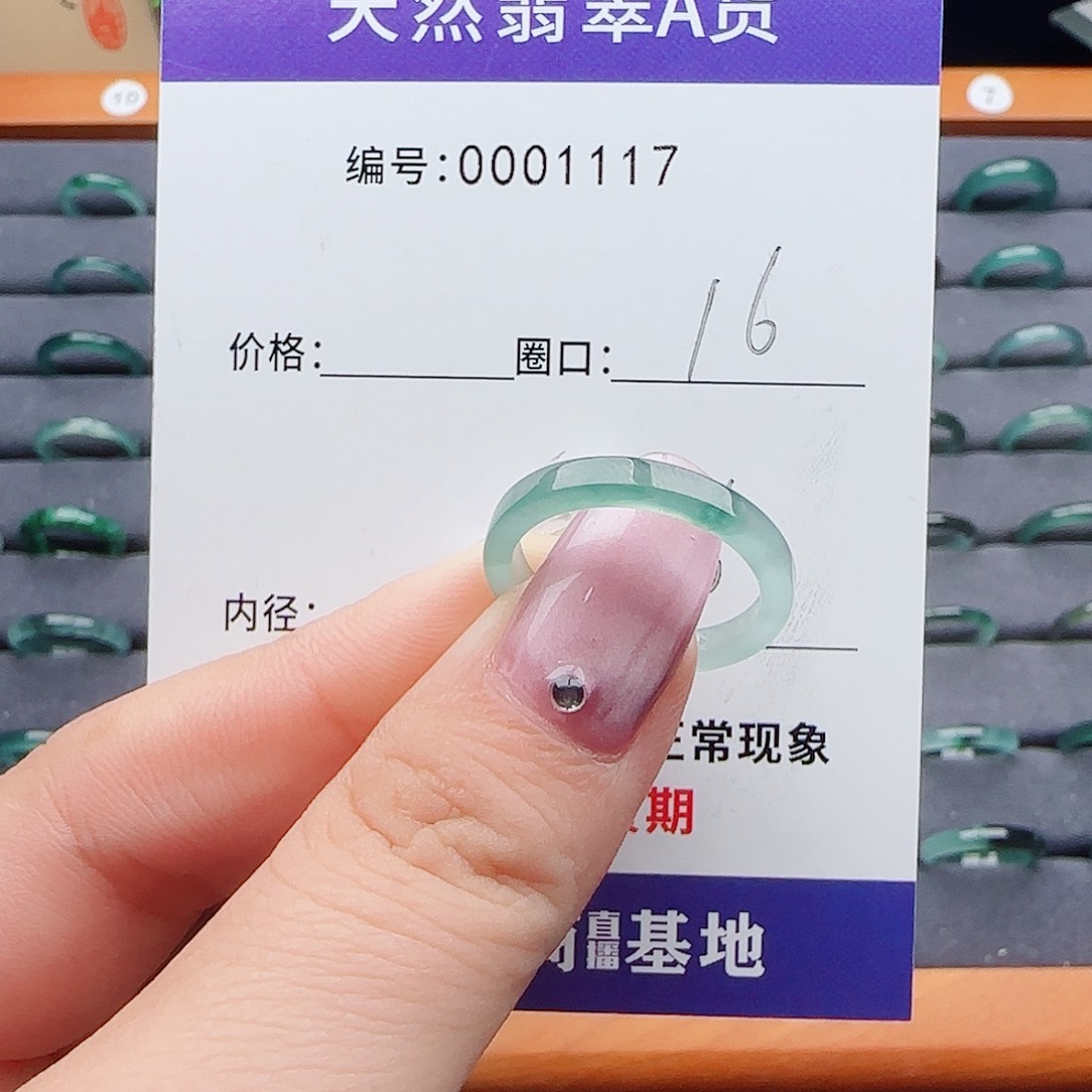 翡翠戒指未镶嵌兰****清