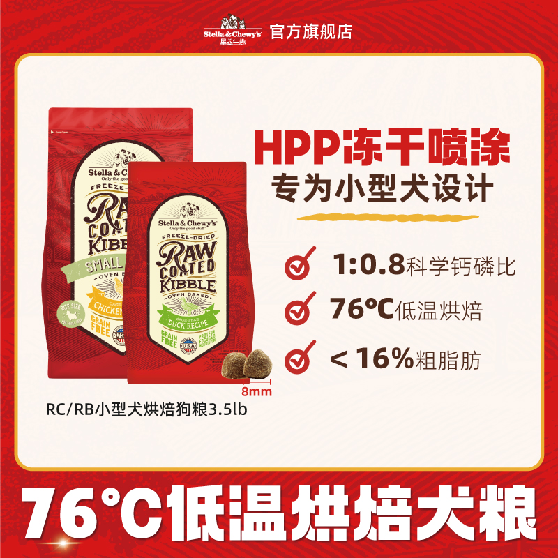 【小犬鸭肉】SC星益生趣小颗粒低温烘焙狗粮3.5磅