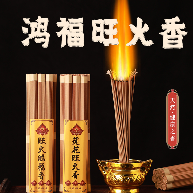 【整箱】天然旺火香莲花香天然香线香旺火香火苗大环保微烟