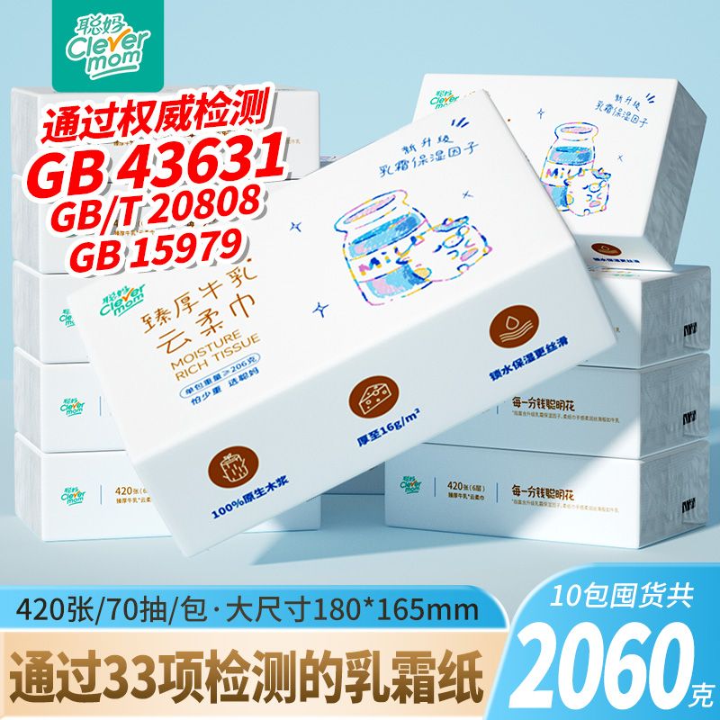 聪妈206克大包宝宝乳霜保湿巾抽纸纸巾便携面巾纸云柔巾母婴亲肤