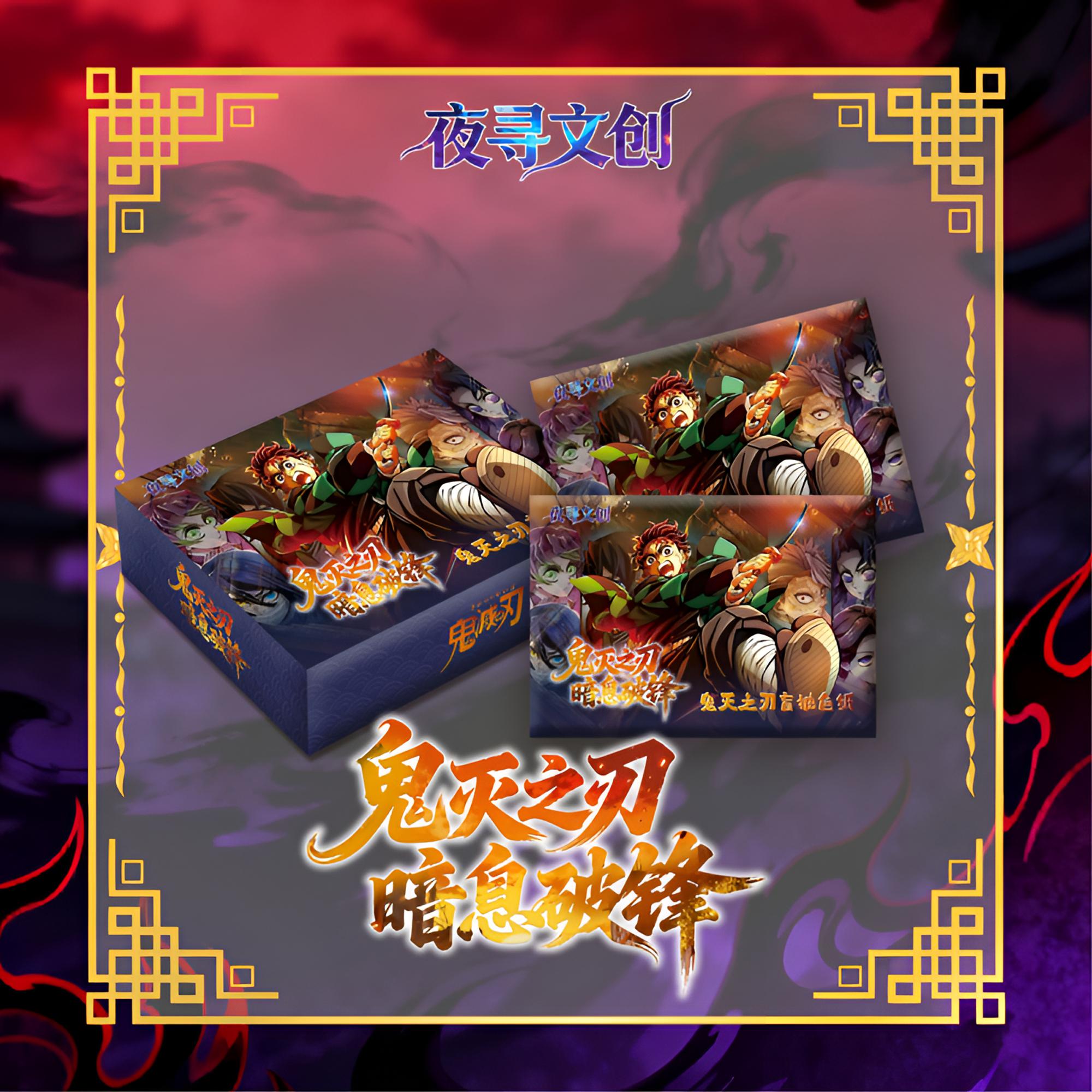 鬼灭之刃《夜寻文创-暗息破锋》亚克力色纸卡牌盲盒二创 代拆