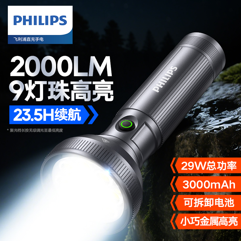 Philips/飞利浦强光泛聚光一体式可充电长续航远射户外照明手电筒