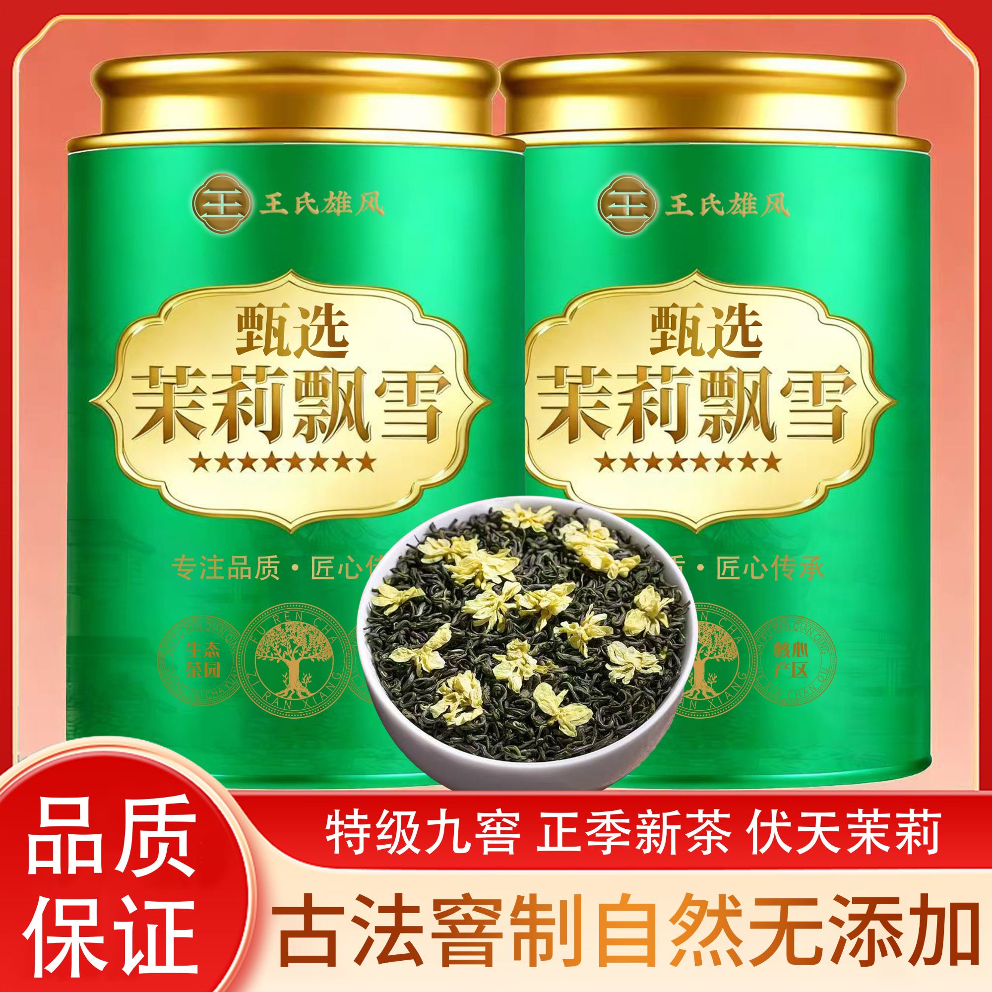 正宗特级茉莉飘雪2025新茶茉莉花茶浓香型茶叶明前绿茶罐装