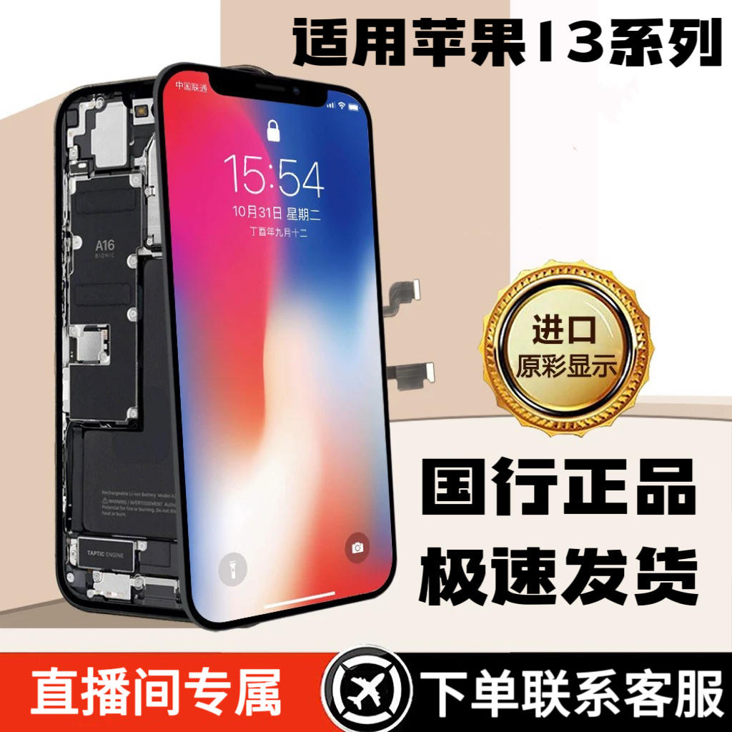 Apple/苹果13系列屏幕总成