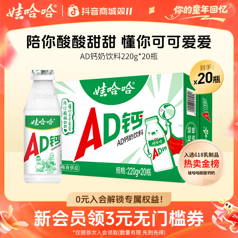 Wahaha/娃哈哈含乳原味AD钙奶220g*20瓶酸酸甜甜好喝风味饮品
