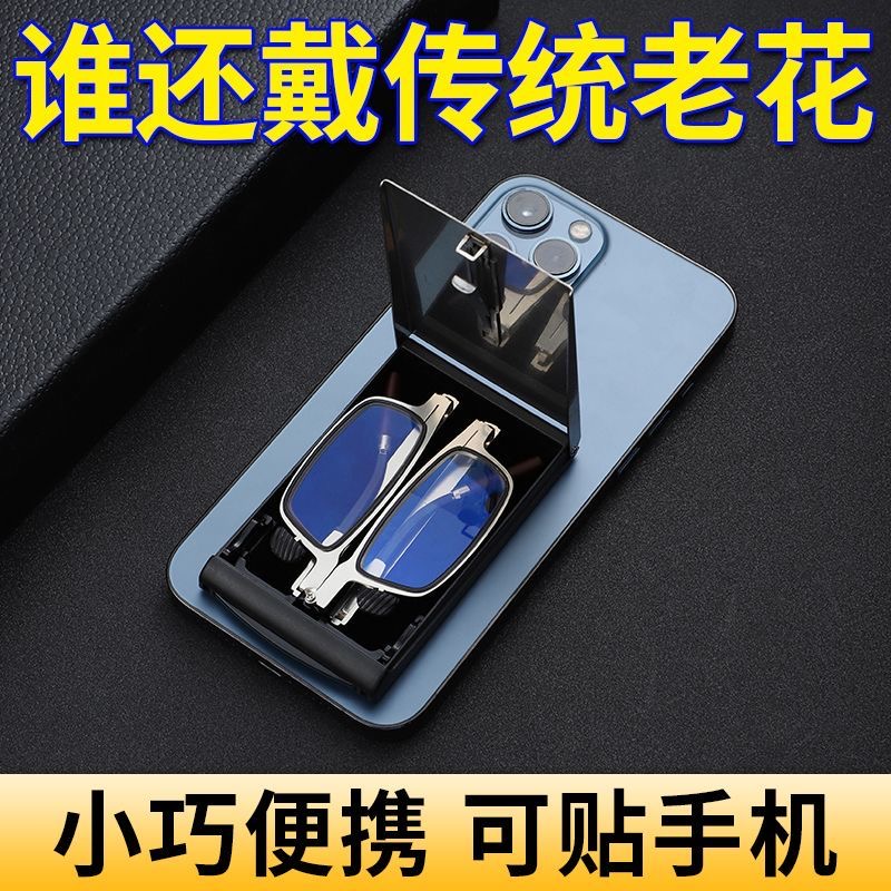 厂家直销新款轻便高清防蓝光折叠便携贴镜高档老花镜