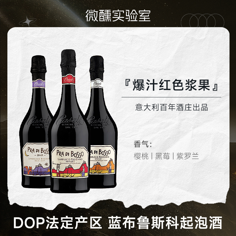 爆汁红浆果！意大利进口波索童话甜红葡萄酒起泡酒微醺晚安酒送礼