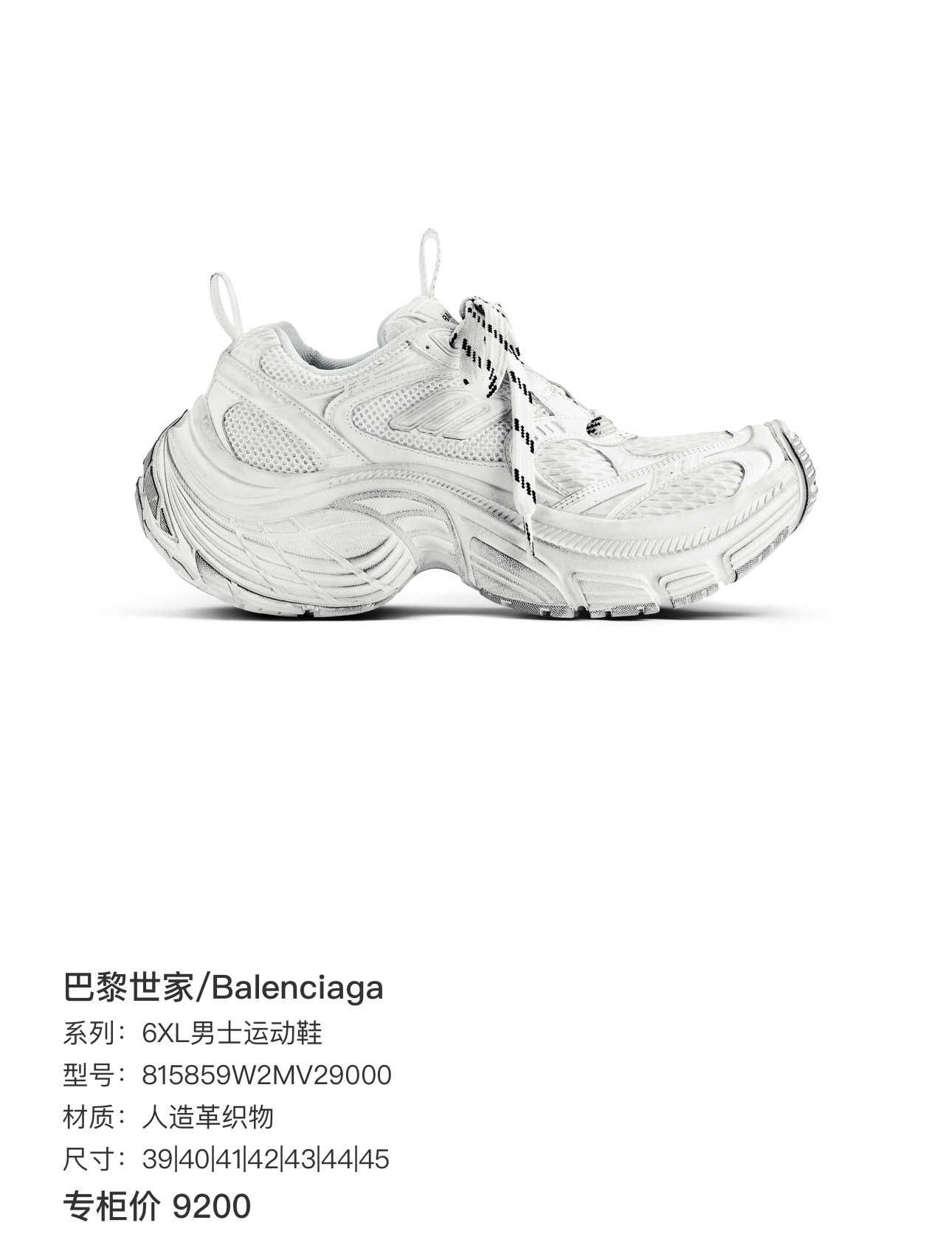 全新未使用 Balenciaga/巴黎世家 24新款 6xl 低帮 老爹鞋40码