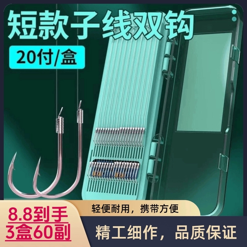 到手{3盒60副}25分短子线-绑好的成品子线双钩金袖金海夕无刺