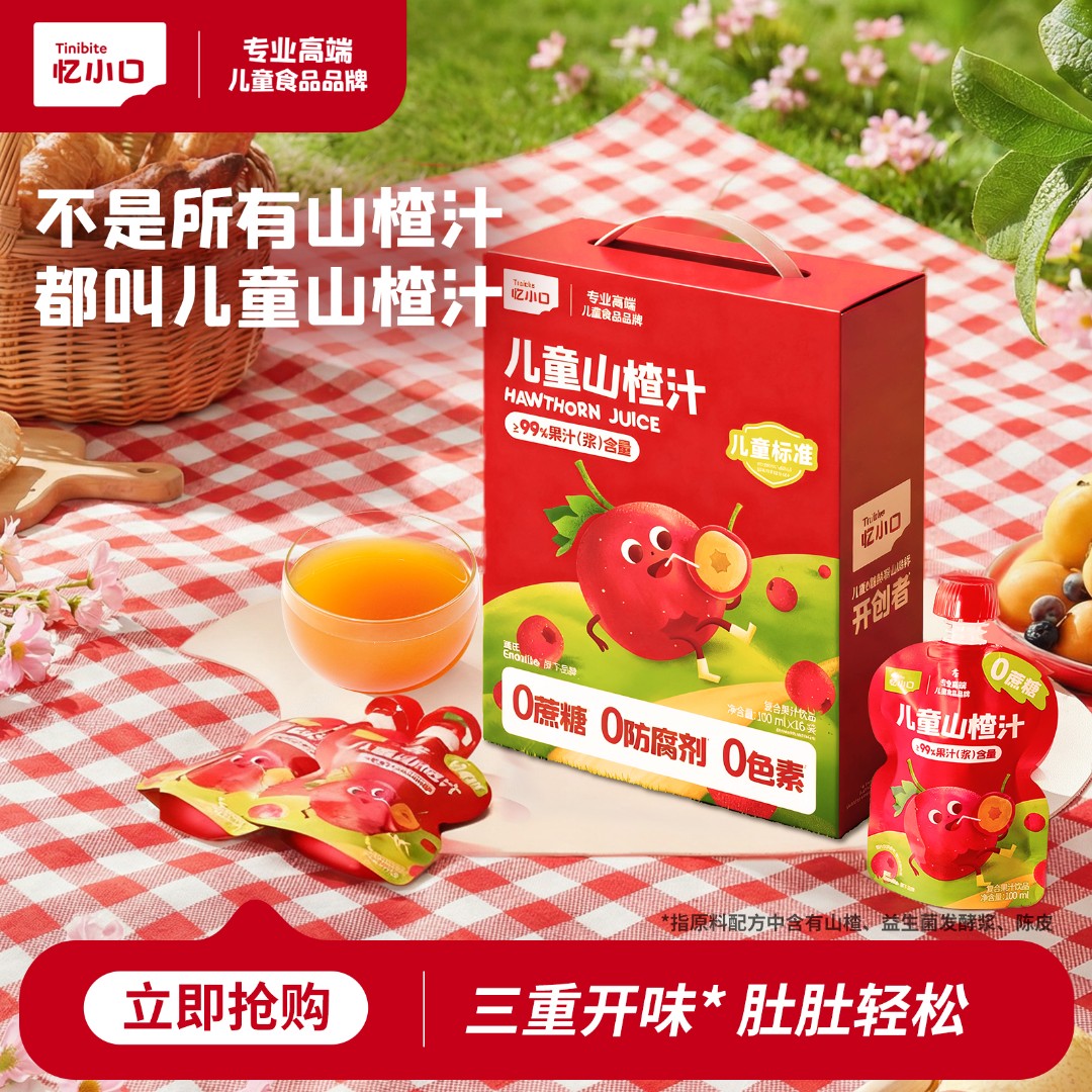 【儿童团标】忆小口0蔗糖儿童益生菌山楂汁过年过节年货送礼KP-s商品图