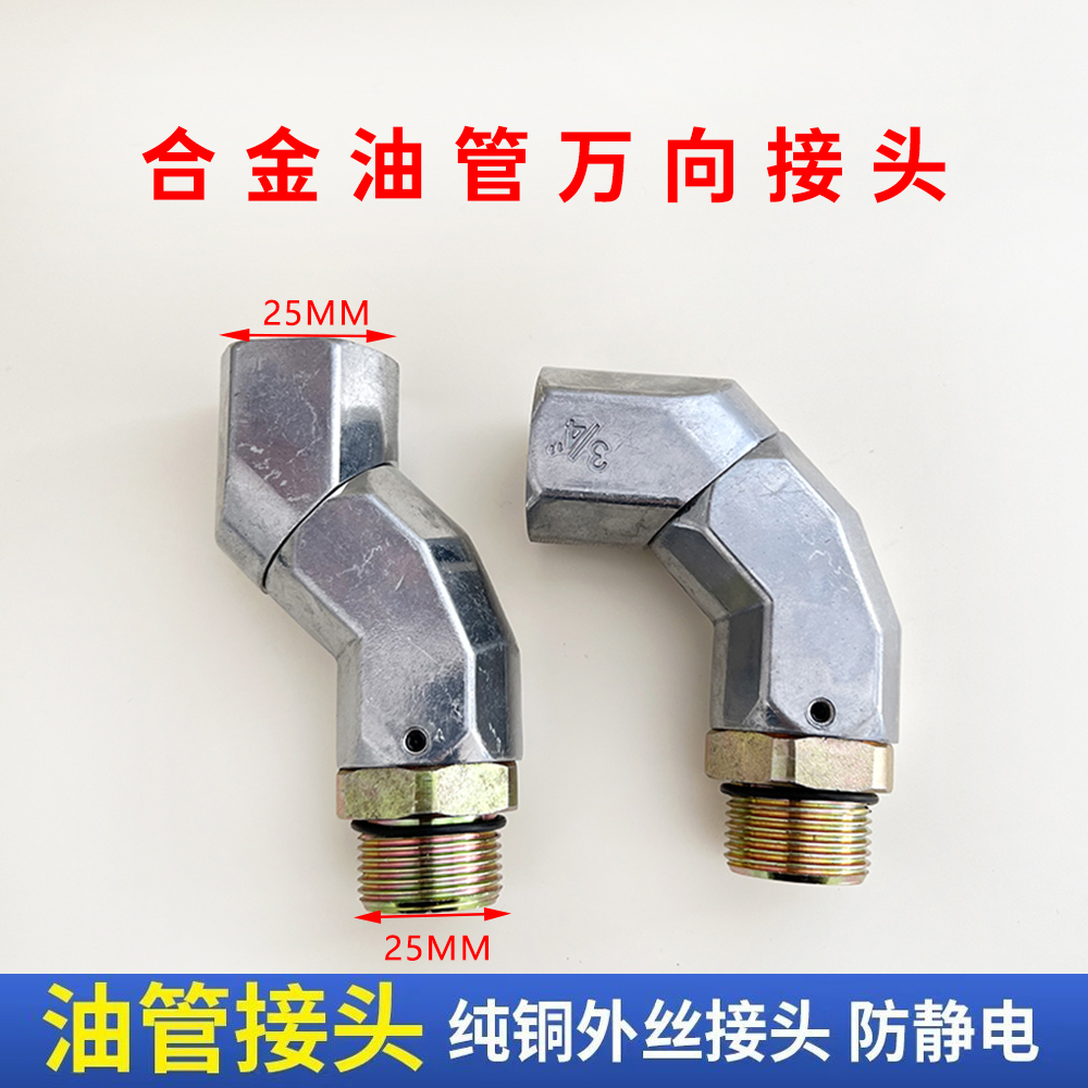 加油枪万向接头一寸口径旋转接头加油管活接头