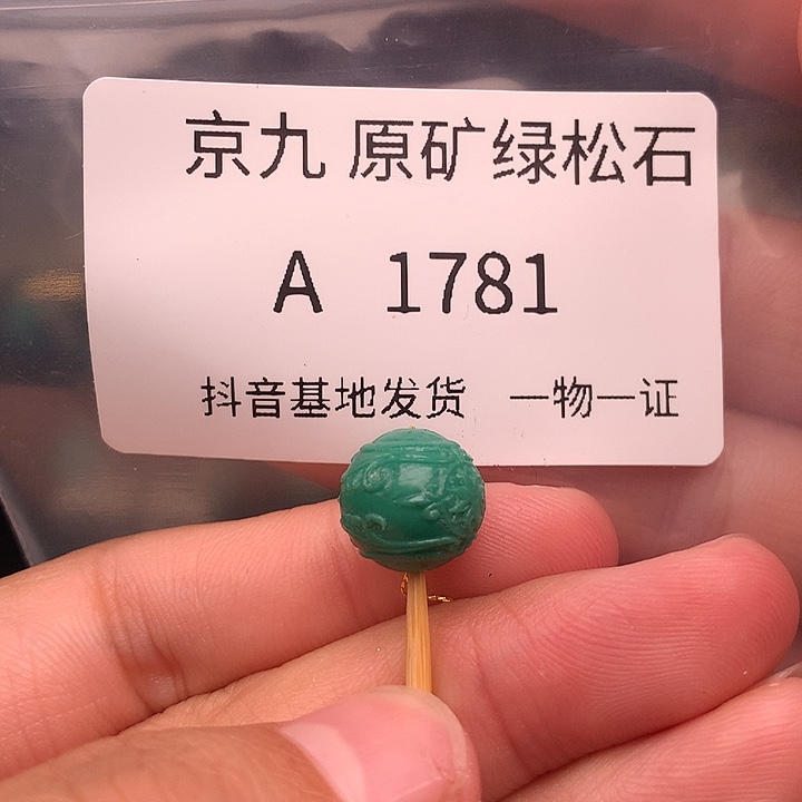 绿松石未镶嵌珠宝奇石10➕