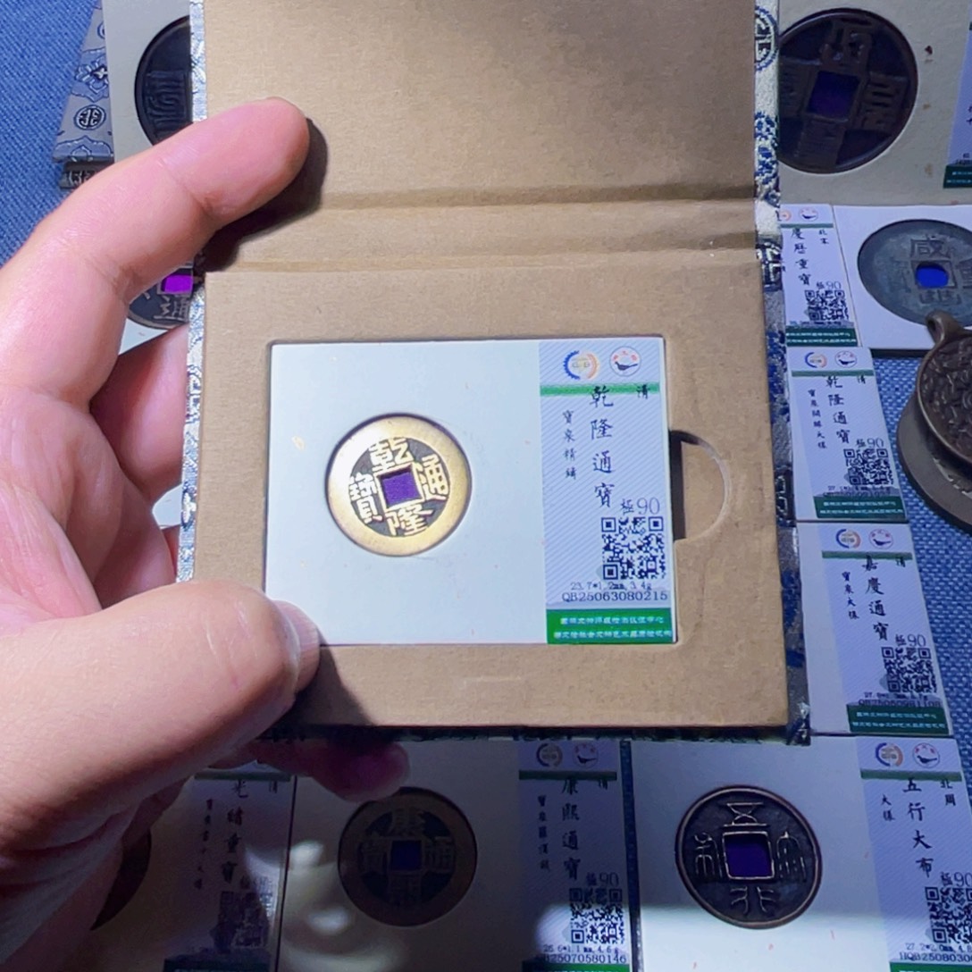 铜胤禛臻品乾隆通宝0215