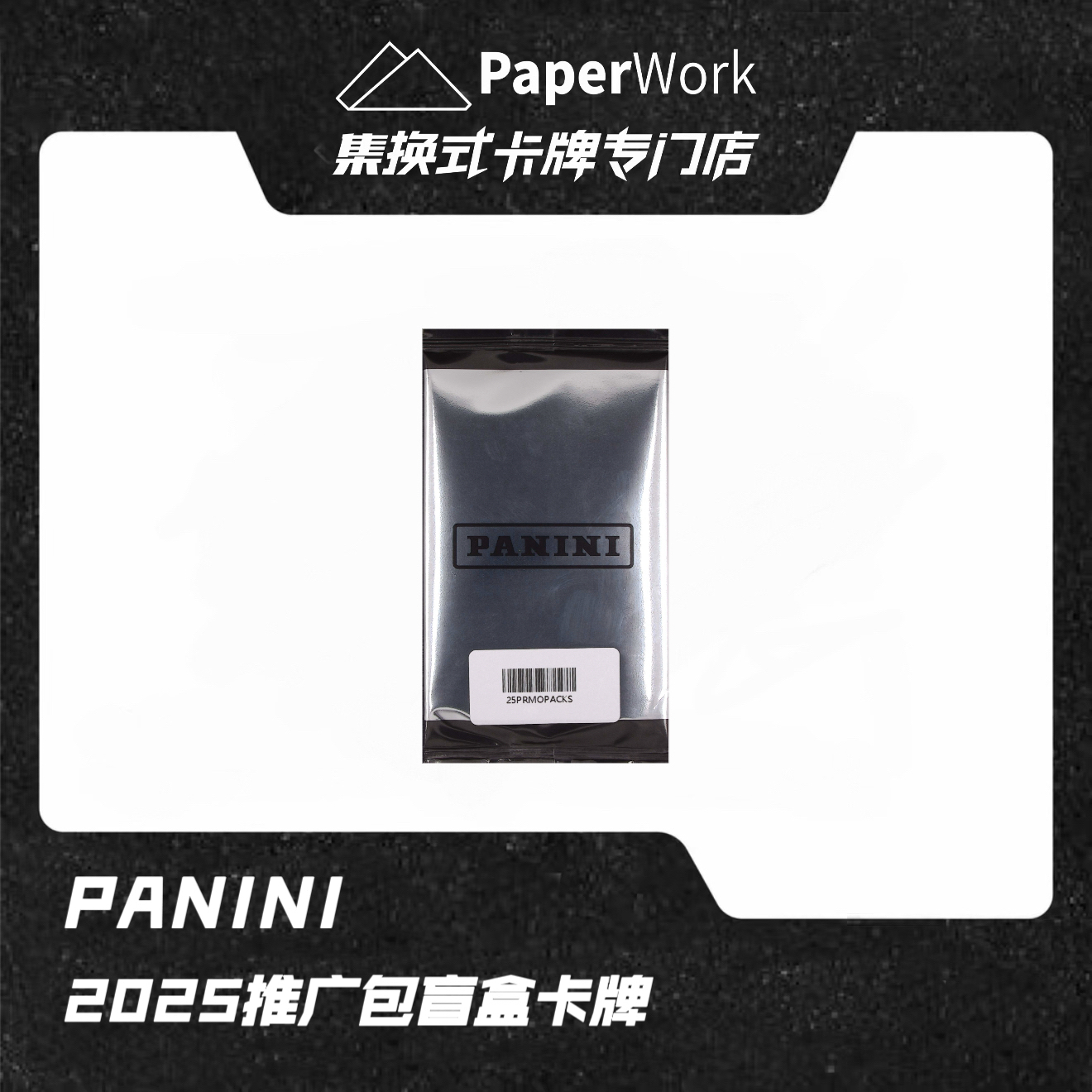 2025 帕尼尼 推广包 球星卡卡牌【盲盒代拆】