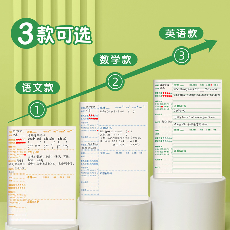 错题本小学生专用纠错本子一二三年级数学语文英语改错本错题整理