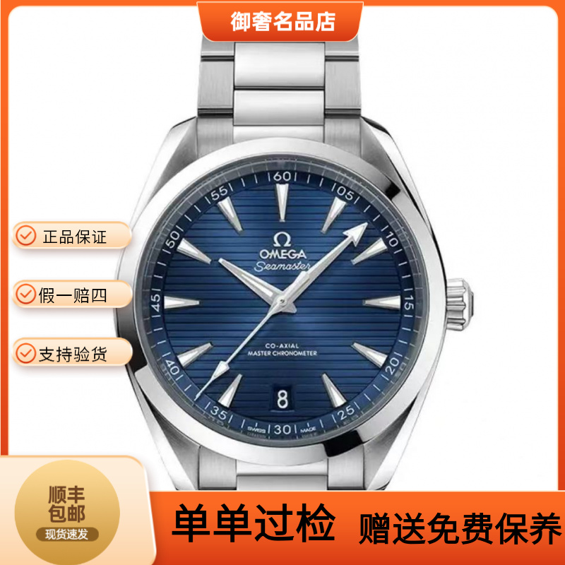 99新 Omega/欧米茄 Omega/欧米茄 220.10.41.21.03.004/海马系列