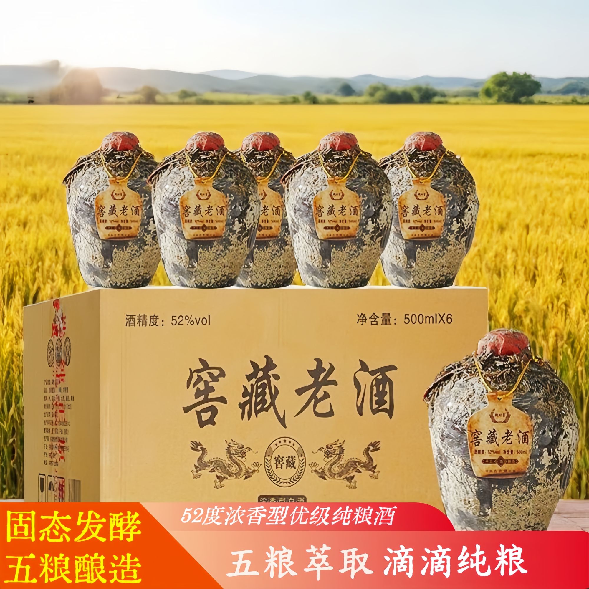 魏时窖窖藏老酒浓香型52度500ml手工酿造固态发酵优级白酒52度500