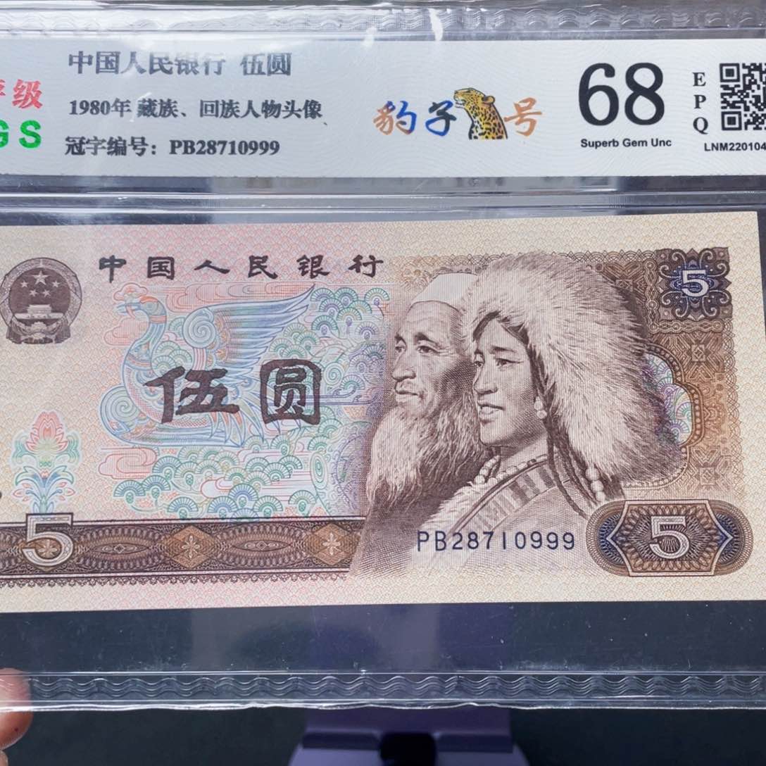 805五元豹子号28710999