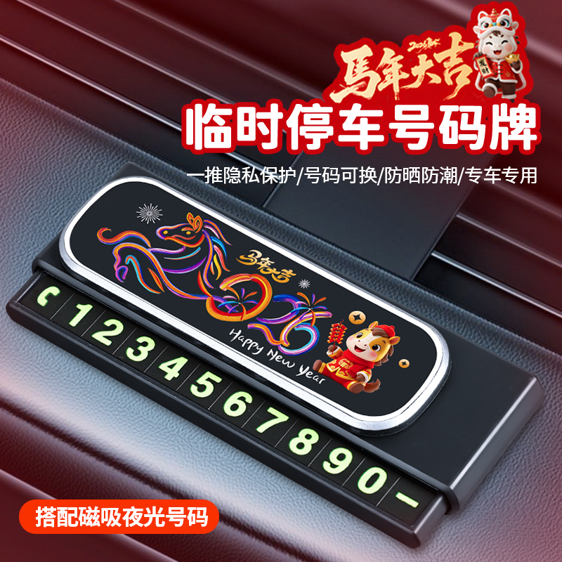 【停车牌】新款临时停车号码牌车载挪车电话牌移车电话卡留号器商品图