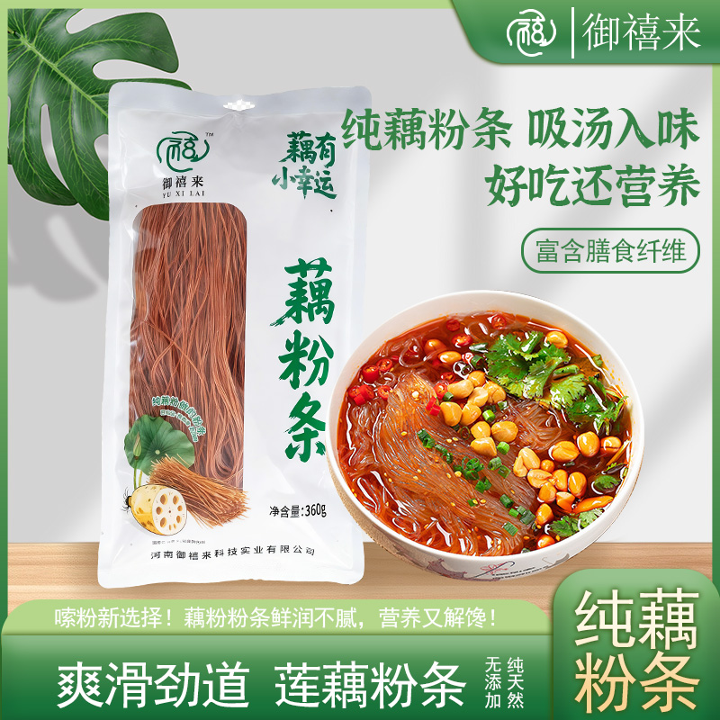 【宠粉福利】正宗纯藕粉条不加胶不加矾吸汁火锅粉条