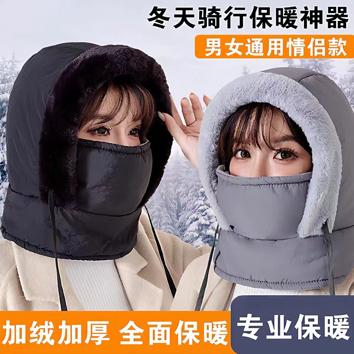 加厚正品]冬季保暖帽子户外电动车加绒防寒面罩围脖一体防风骑行