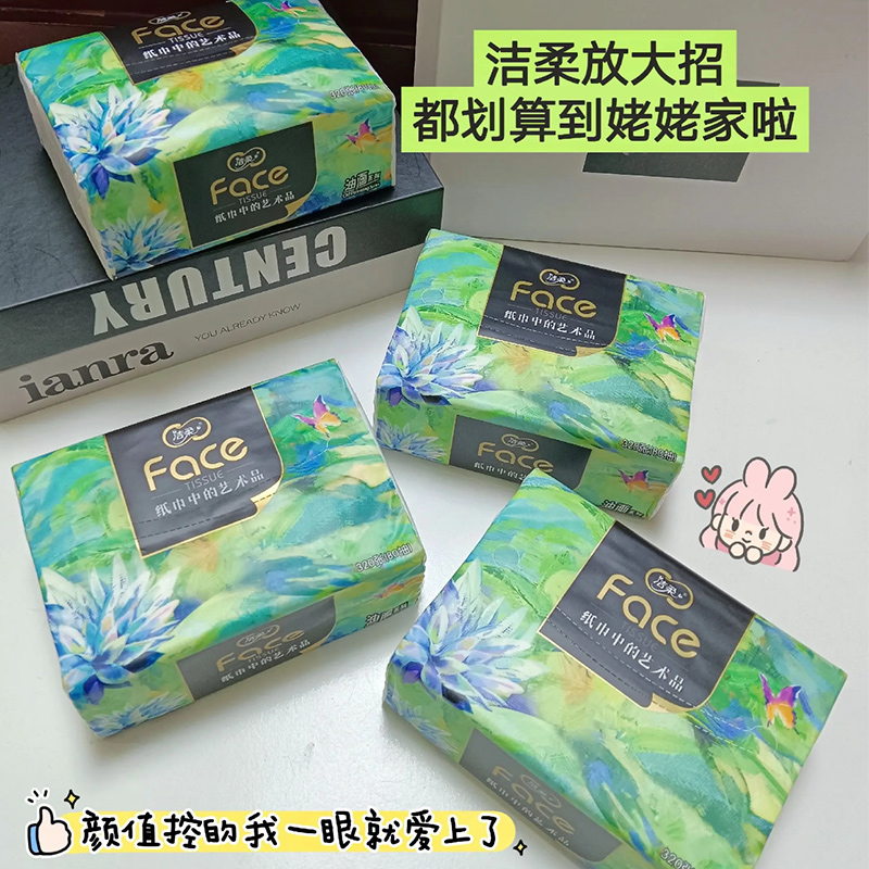 洁柔油画抽纸巾80抽4层加厚家用面巾卫生纸抽取式无香可湿水纸抽