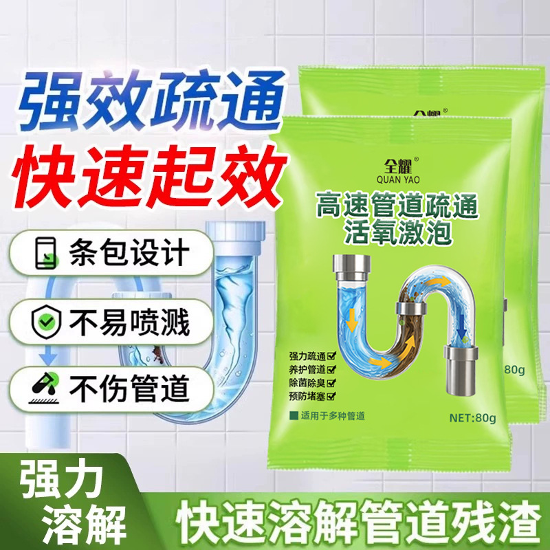全耀高效管道疏通泡泡粉溶解厨房马桶下水道地漏疏通剂通马桶神器
