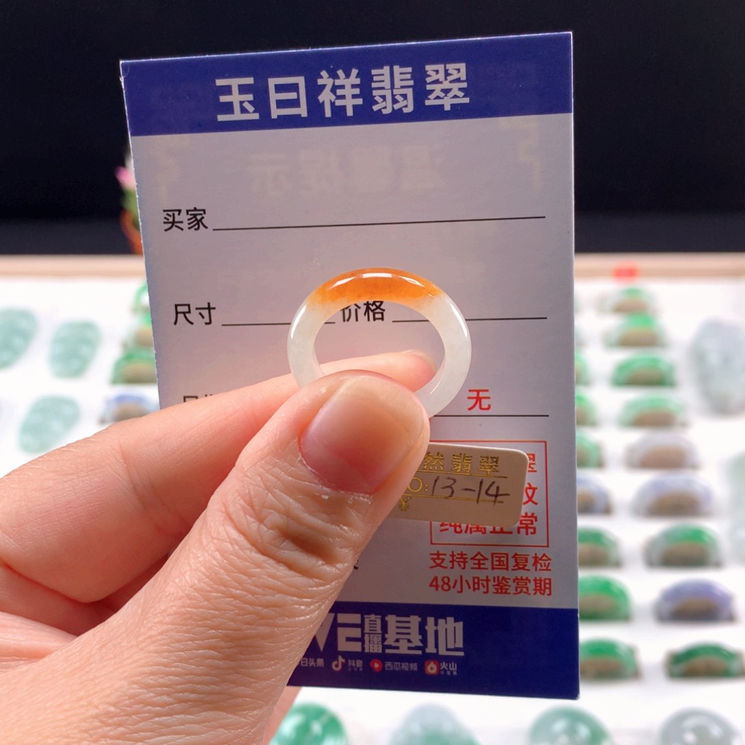 未镶嵌戒指翡翠13-14圈