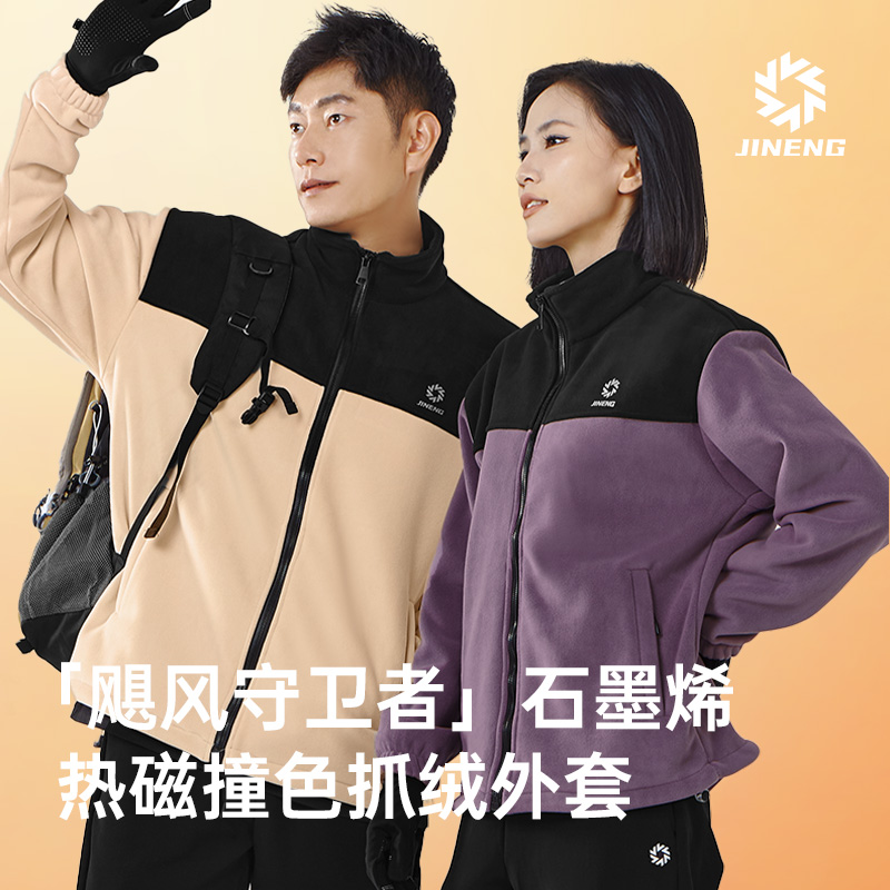 积能 秋冬新款抓绒衣男石墨烯拼色抓绒防寒蓄热保暖加厚外套女