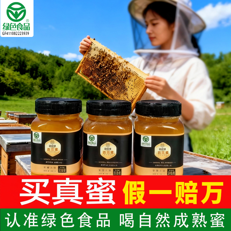 颐恒健绿色食品认证深山百花蜜500克瓶装品质保障