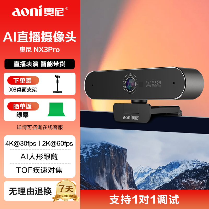 Aoni/奥尼直播摄像头 4K超清 TOF疾速对焦 AI人像 直播带货NX3Pro