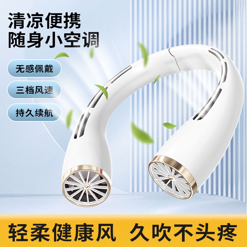 99新  便携式挂脖风机