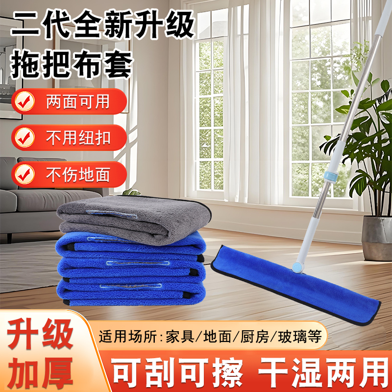 【第二代魔术拖把布套】加厚吸水拖布地刮扫把套家政刮水器开荒保洁