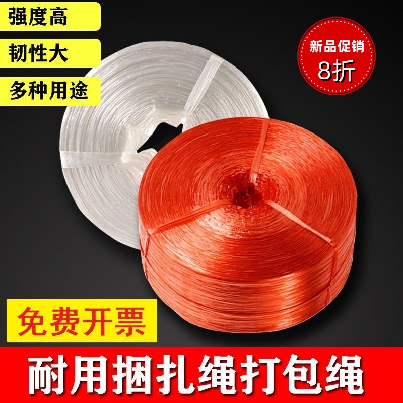 尼龙绳塑料捆扎绳子打包小细绳子红色编制捆绑耐磨包装全新扎口绳