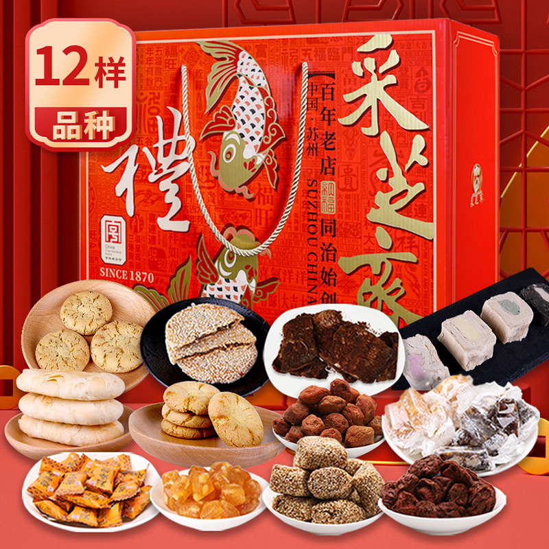 采芝斋点心糕点糖果蜜饯苏州特产零食大礼包吉祥福礼礼包