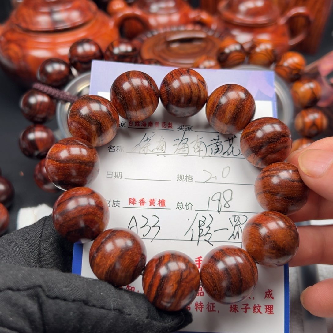 黄花梨/降香黄檀手串20圆珠A33