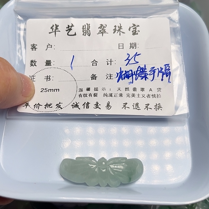 翡翠颈饰未镶嵌天然翡翠吊坠