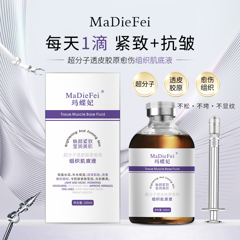 拍一发2【三相聚合】紧致抗皱·好快·秒渗透超分子透皮胶原愈伤组织