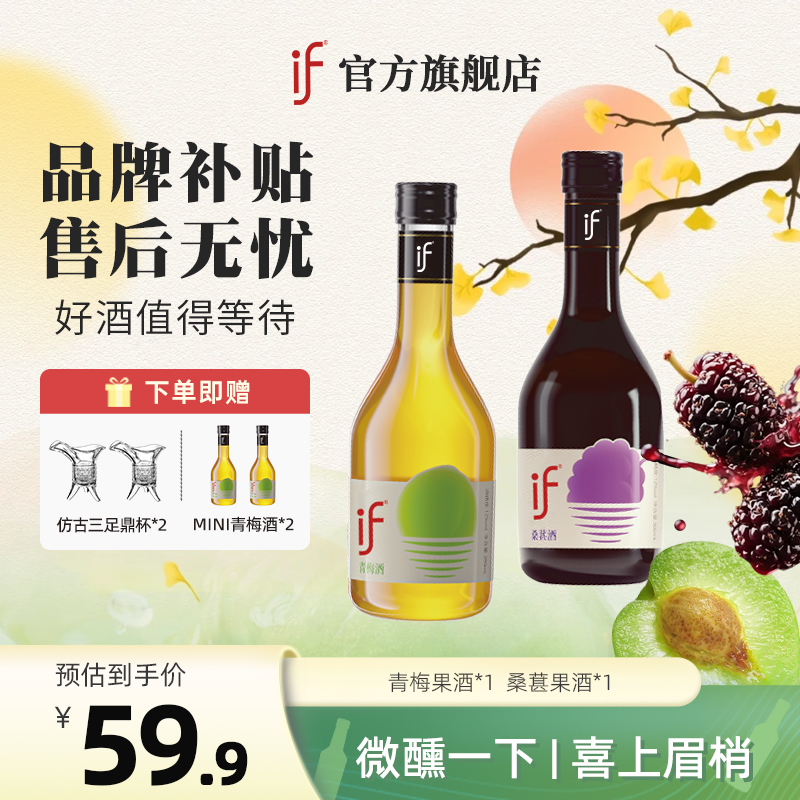 if【赠酒杯*2+小青梅*2】青梅桑葚酒2瓶装高颜值冷萃微醺低度果酒