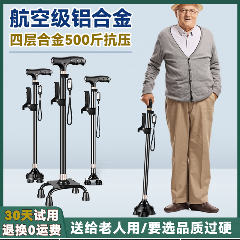 拐杖老年人防滑轻便拐棍伸缩手杖四脚扶手德国助行器康复走路行走