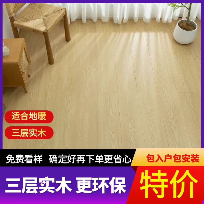 新三层实木地板多层实木整芯15mm家用E0防水耐磨地暖厂家直销批发